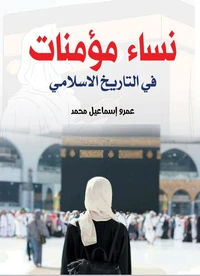 نساء مؤمنات