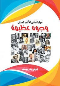 وجوه عظيمة