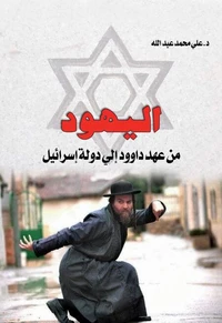 اليهود