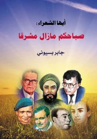 أيها الشعراء