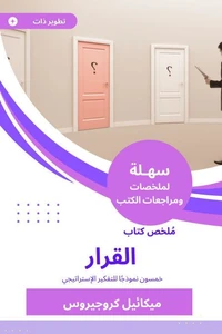 ملخص كتاب القرار