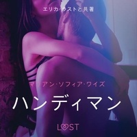 – マリアン・ソフィア・ワイズ et – Lust - ハンディマン - 官能短編小説.