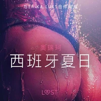 西班牙夏日 - 性感情色