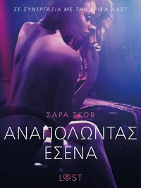 Αναπολώντας Εσένα - Ένα Ερωτικό Διήγημα