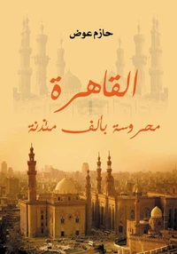 القاهرة