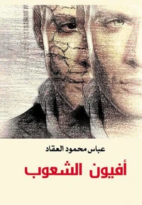 أفيون الشعوب