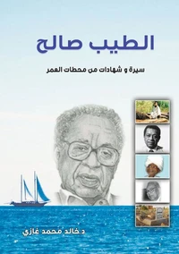 الطيب صالح