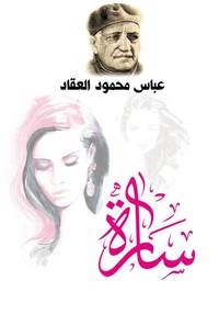 سارة
