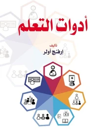 أدوات التعلم