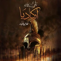 أركاديا