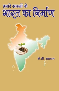 हमारे सपनों के भारत का निर्माण