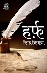 हर्फ