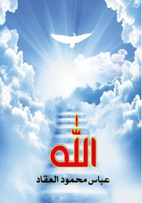 الله