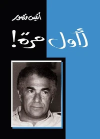لأول مرة