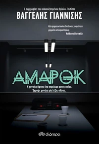 Αμαρόκ