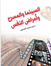 السينما والمسرح