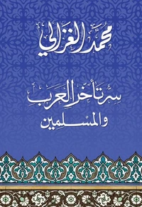 سر تأخر العرب والمسلمين