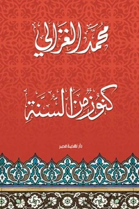 كنوز من السنة