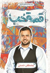 قصة حب