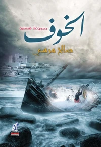 الخوف