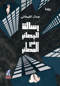 رسالة البصائر فى المصائر