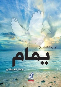 يمام