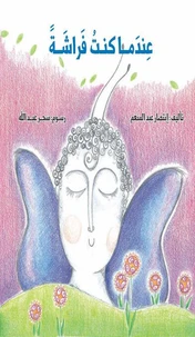 عندما كنت فراشة