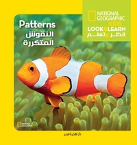النقوش المتكررة