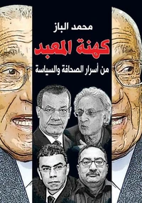 كهنه المعبد
