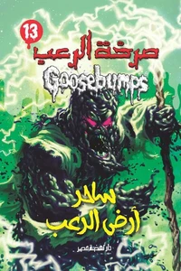 ساحر أرض الرعب
