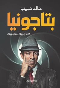بتاجونيا