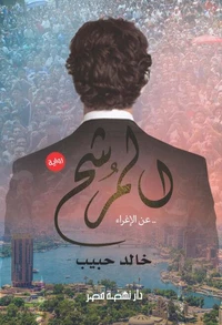 المرشح