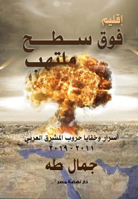 إقليم فوق سطح ملتهب