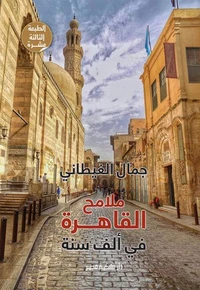 ملامح القاهرة في ألف سنة
