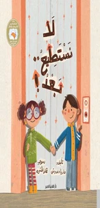 لا نستطيع بعد