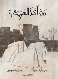 من أخذ العربة؟