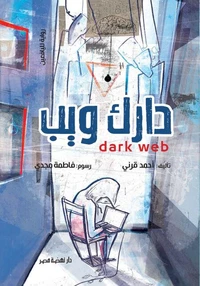 دارك ويب