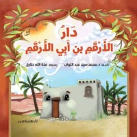 دار الارقم