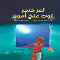 لغز خنجر توت