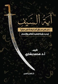 آية السيف