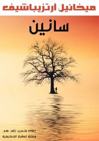 سانين
