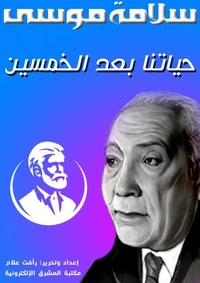 حياتنا بعد الخمسين