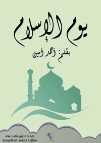 يوم الإسلام