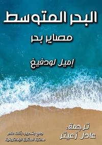 البحر المتوسط