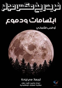 ابتسامات ودموع