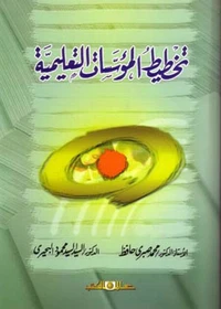 تخطيط المؤسسات التعليمية