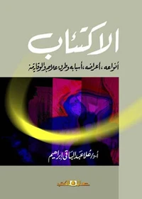 الاكتئاب انواعه اعراضه - أسبابه وطرق علاجه والوقاية منه