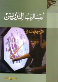 اساليب التدريس