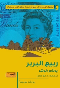 ربيع البربر