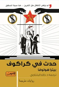 حدث فى كراكوف